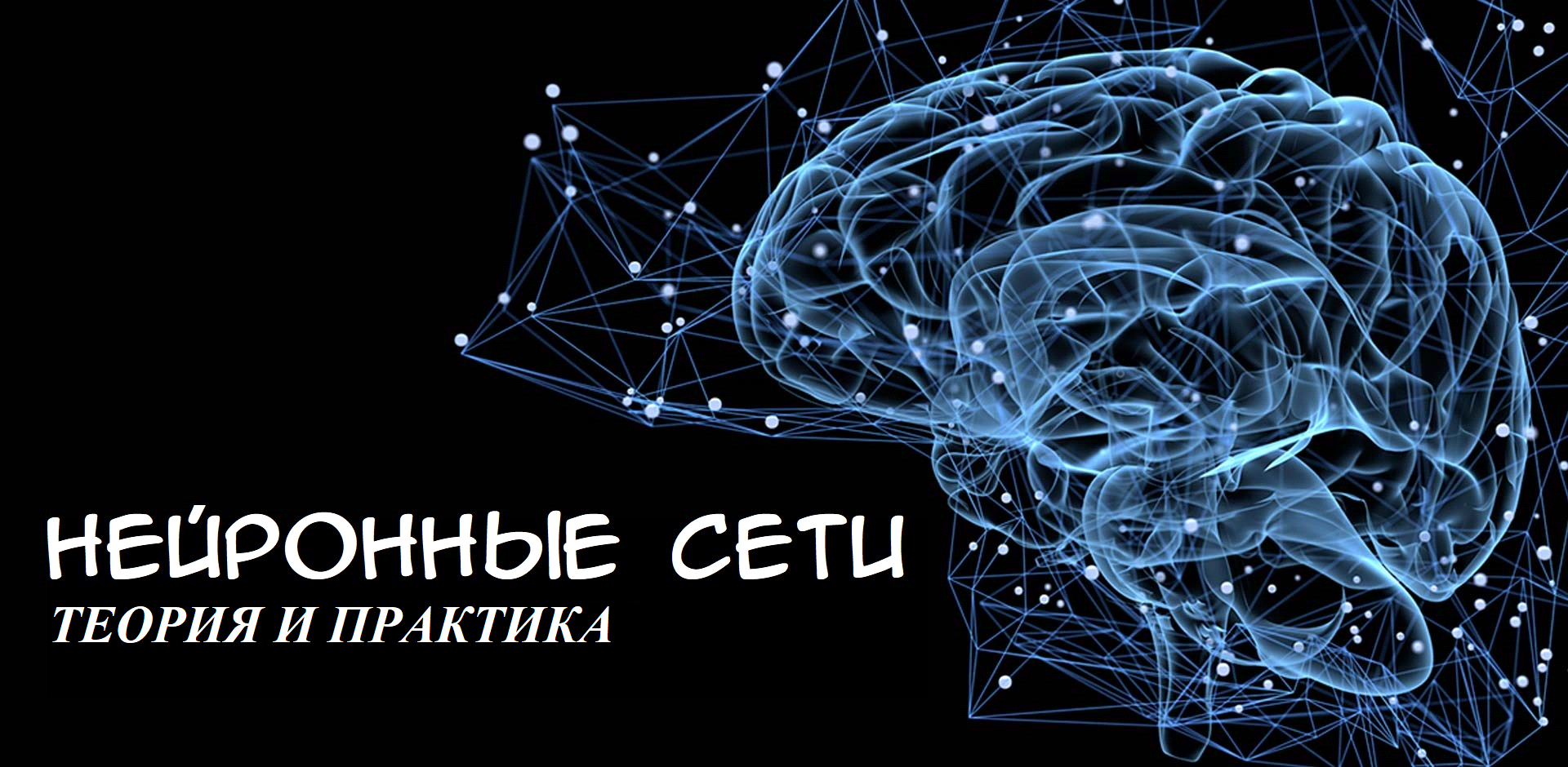 Нейронная сеть. Нейронные связи. Нейронная сеть мозга. Нейронные сети эмблема.
